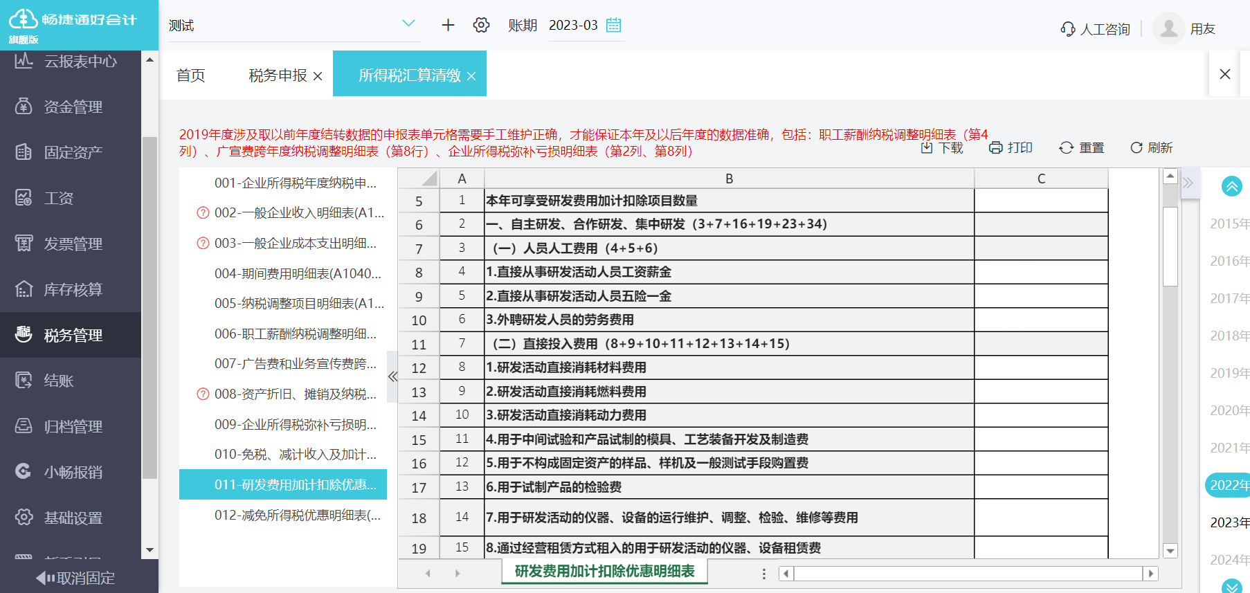 酒店記賬軟件推薦 高效管理，決勝酒店運(yùn)營