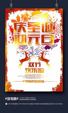 紅動中國，喜迎元旦 商場促銷廣告設計與素材全攻略